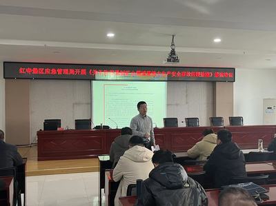 紅寺堡應(yīng)急管理局舉辦《防范遏制礦山領(lǐng)域重特大生產(chǎn)安全事故的硬措施》解讀培訓(xùn)活動(dòng)